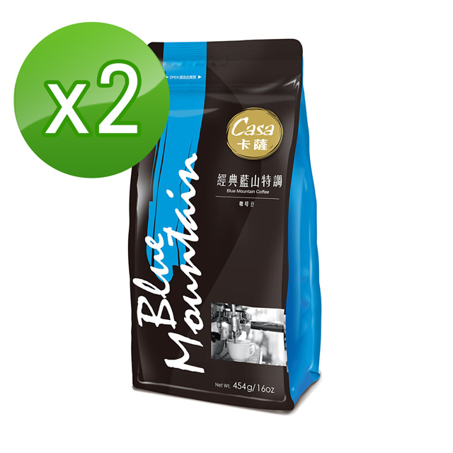 【Casa卡薩】經典藍山特調咖啡豆454gx2包