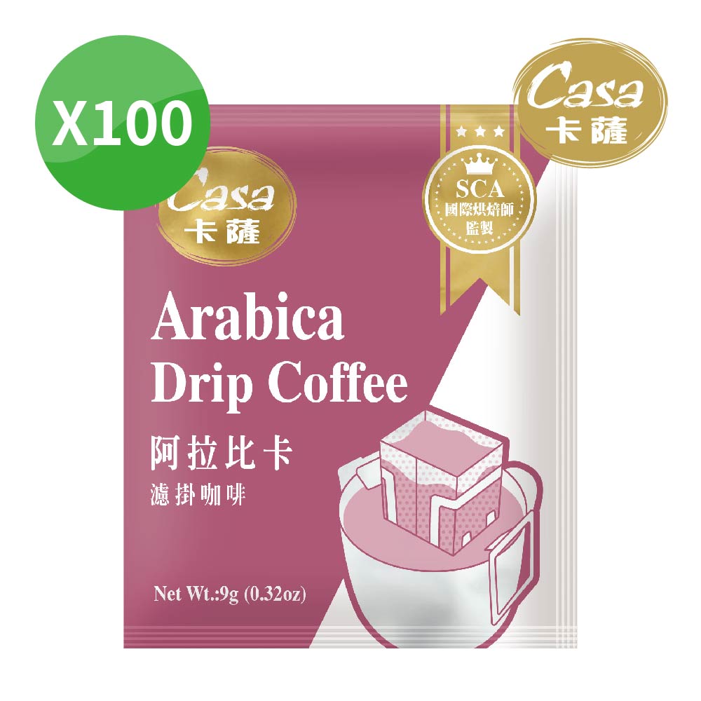 卡薩casa 阿拉比卡濾泡式咖啡 (100入/箱)