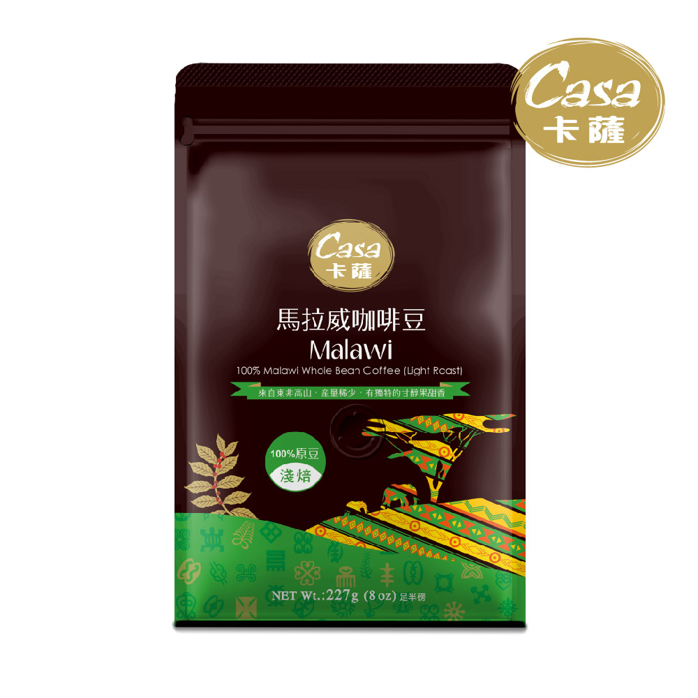 【Casa卡薩】馬拉威高山咖啡豆(227g)