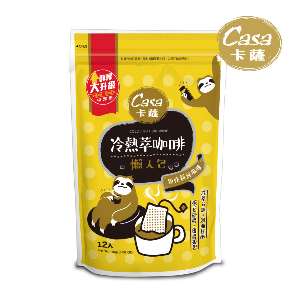 【Casa 卡薩】冷熱萃浸泡式咖啡懶人包(12入/袋)