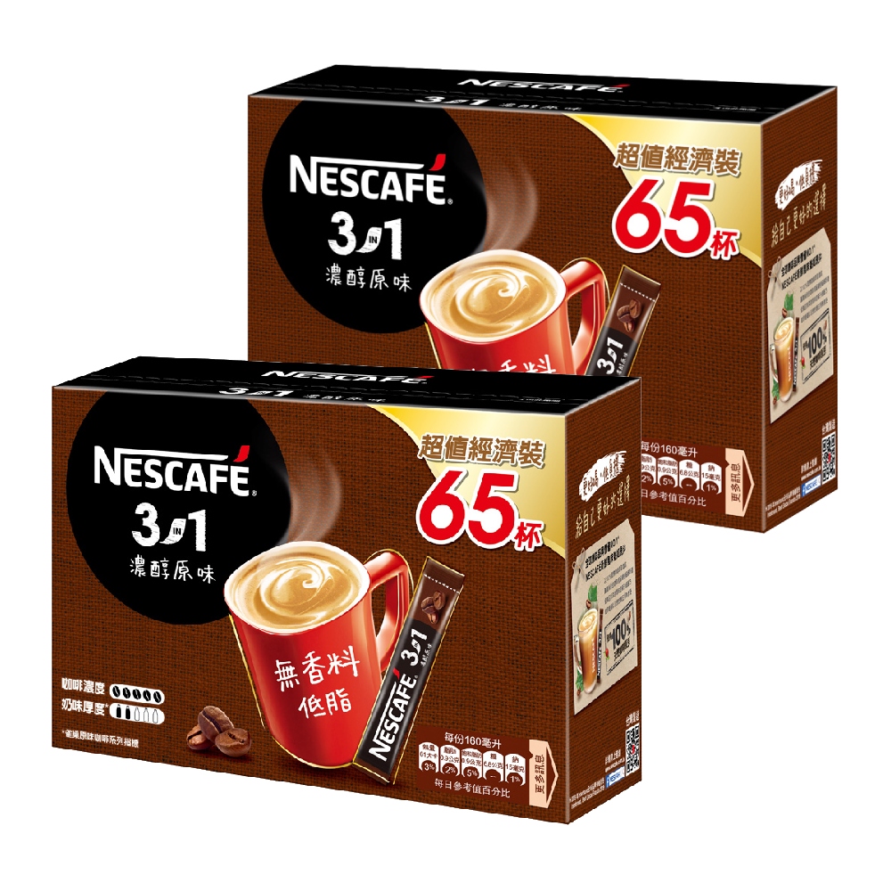 雀巢咖啡三合一濃醇原味 (15gx65入)x2盒