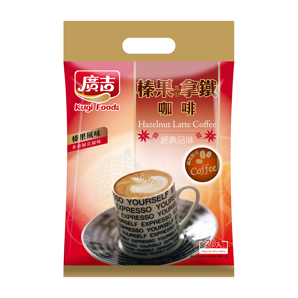 《廣吉》經典 榛果風味拿鐵咖啡(17gx20入)