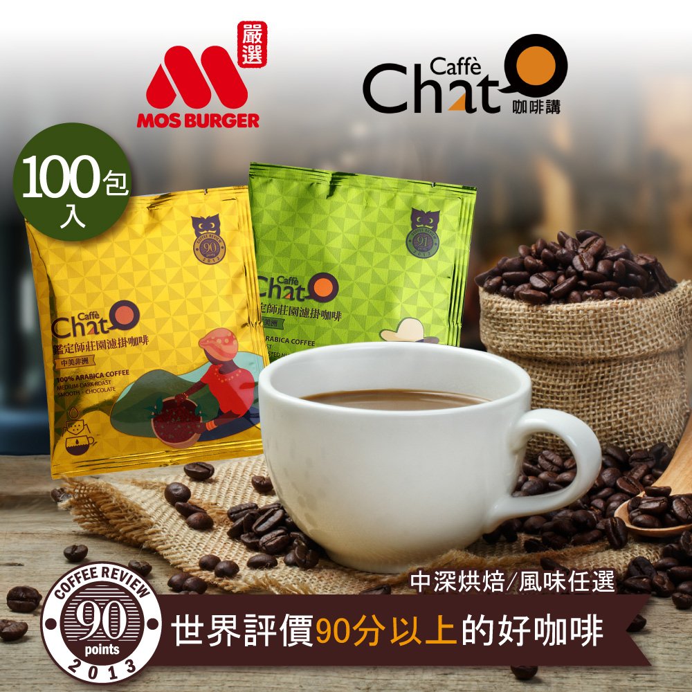 咖啡講 鑑定師莊園濾掛咖啡(拉丁美洲) 50包/袋x2