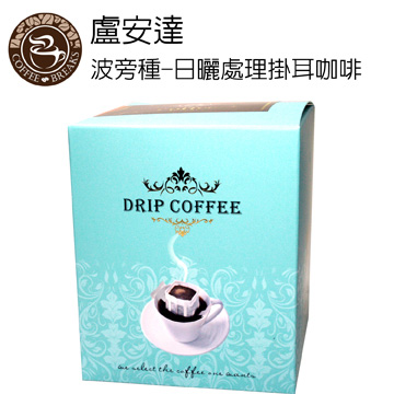 【CoffeeBreaks】盧安達 波旁種-日曬處理掛耳咖啡(10g*10包入)