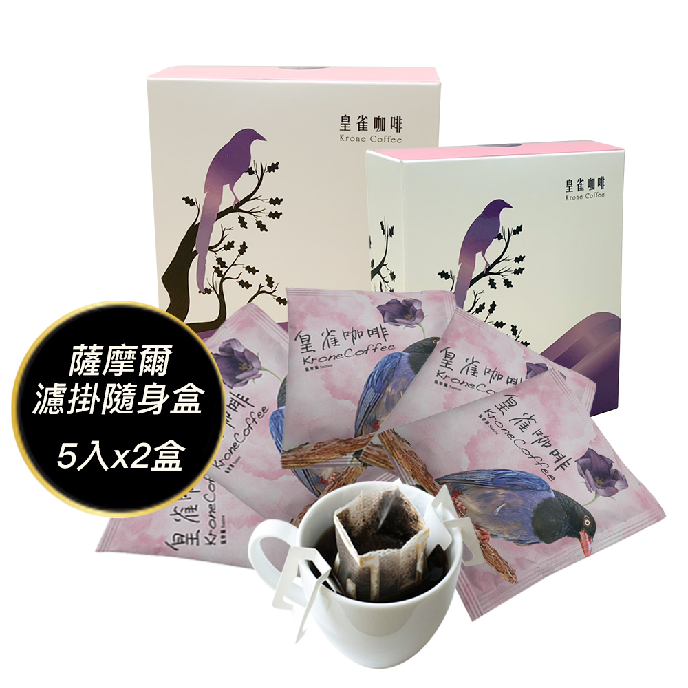 [Krone皇雀 阿拉比卡濾掛式手沖咖啡(薩摩爾5入隨身組)x2盒
