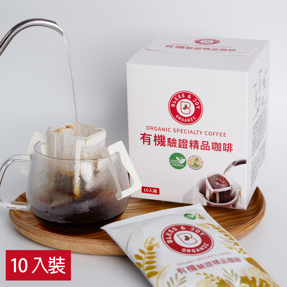 【Bless&Joy有機精品咖啡】手沖耳掛式精品咖啡10包入-薇微特南果