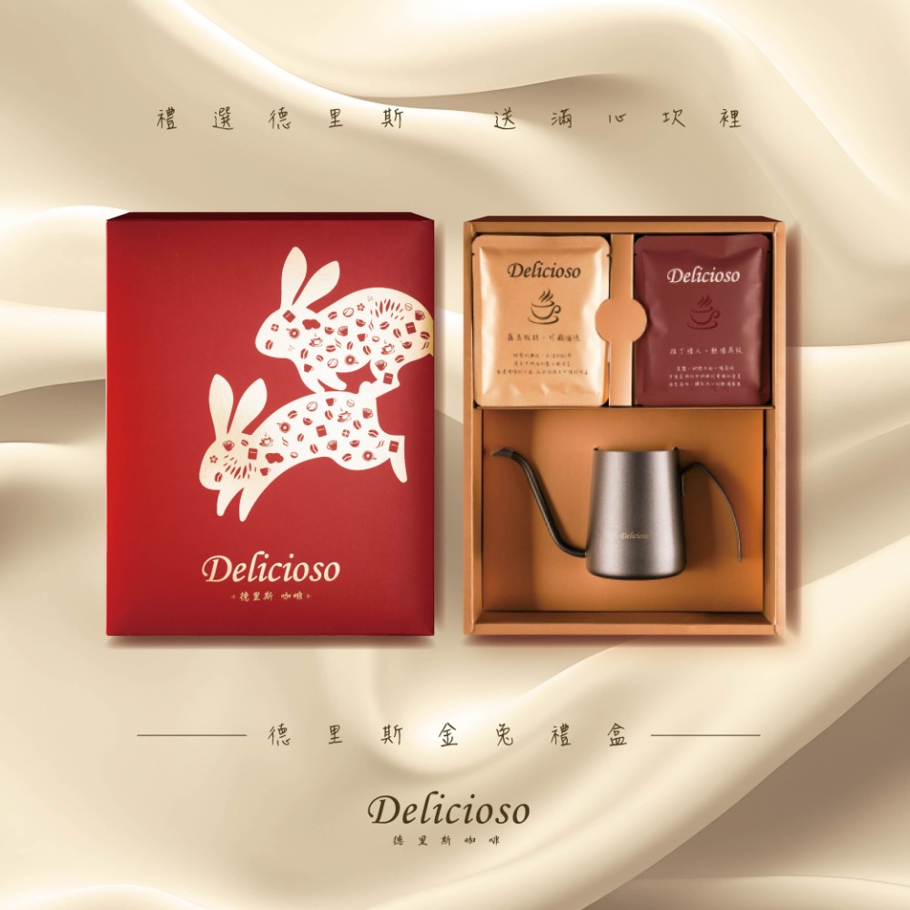 【德里斯 Delicioso】金兔禮盒 經典濾掛咖啡12g x16入 + 手沖壺