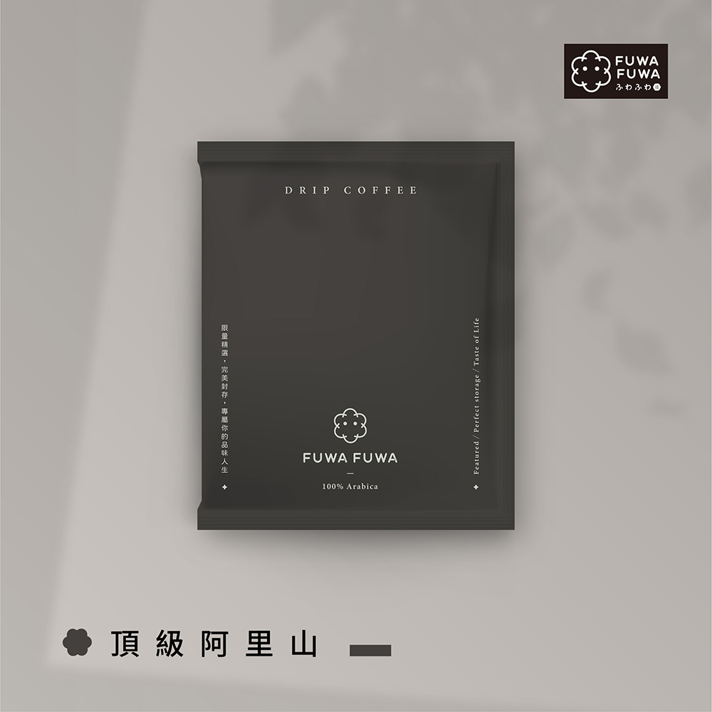 FUWA 福哇｜濾掛咖啡 -【頂級阿里山 Alishan】
