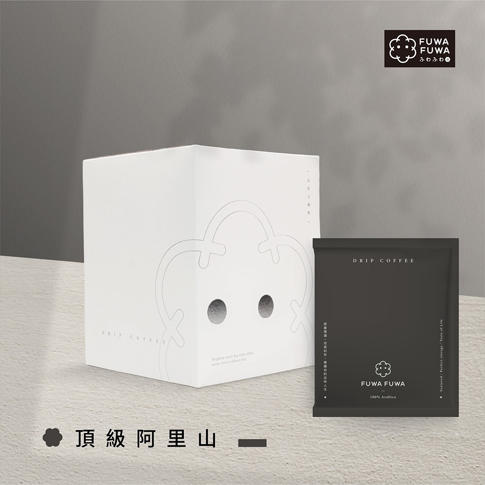FUWA 福哇｜濾掛咖啡 10包入- 經典盒裝版- 【頂級阿里山(淺中焙)】