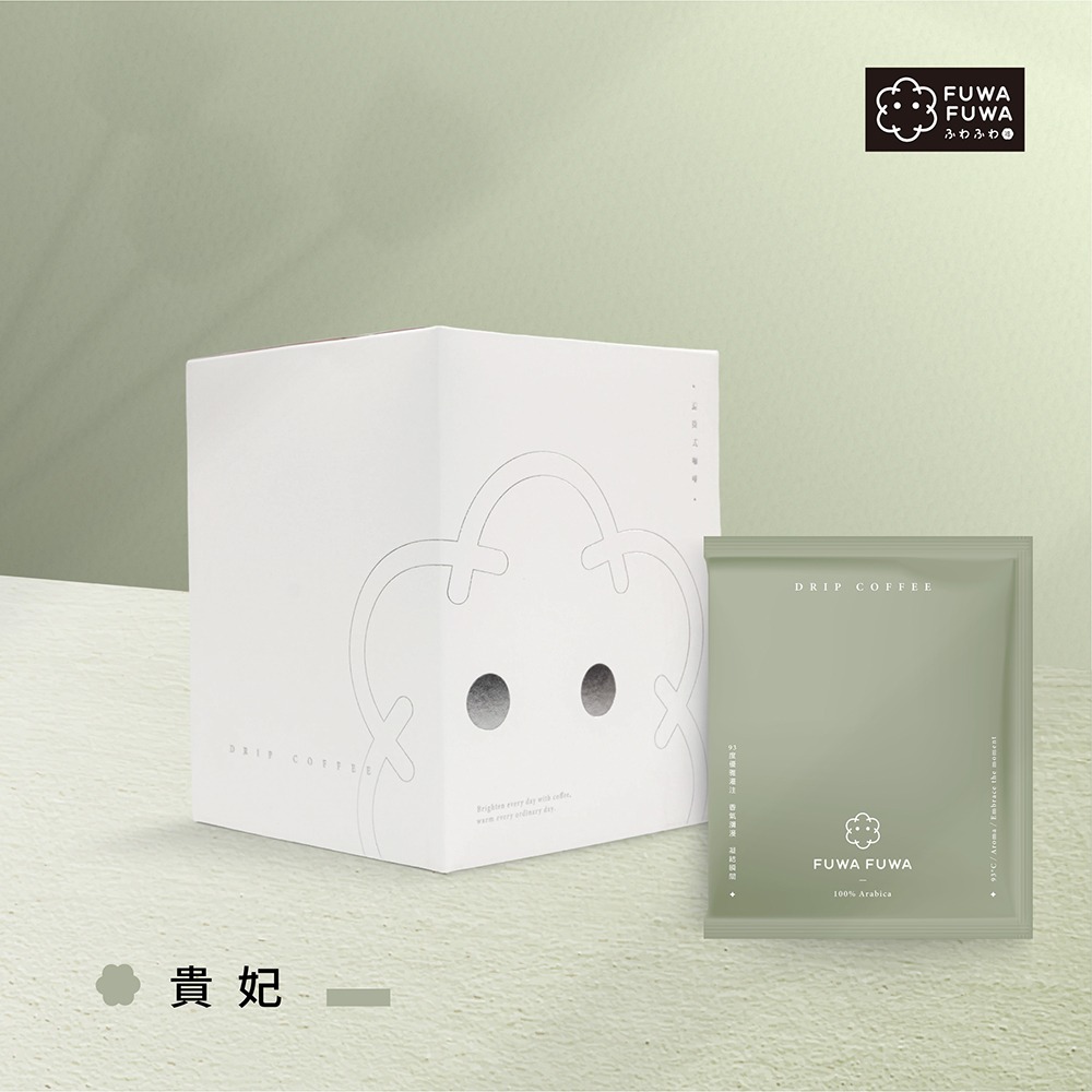 FUWA 福哇｜濾掛咖啡 10包入- 經典盒裝版- 【貴妃(淺焙)】