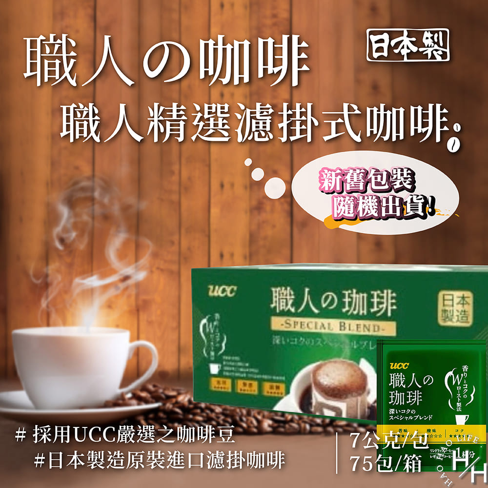 2箱組-7公克X75入 UCC 職人精選濾掛式咖啡