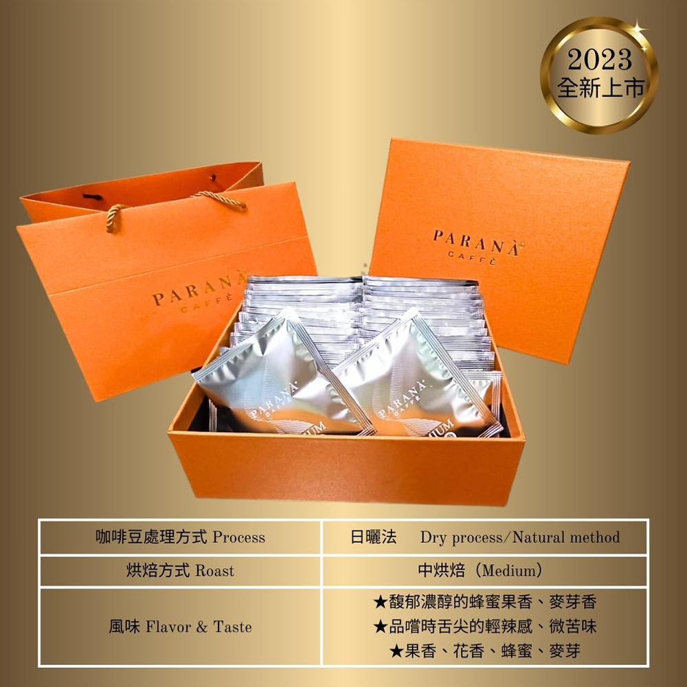 [義大利PARANA認證尊爵咖啡濾掛包禮盒 30包/盒+提袋
