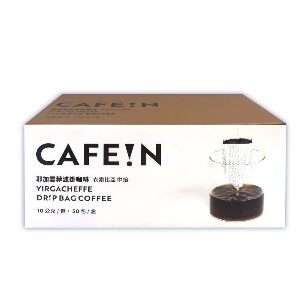 【CAFE!N 硬咖啡】耶加雪菲濾掛咖啡X1箱(10gx50入)