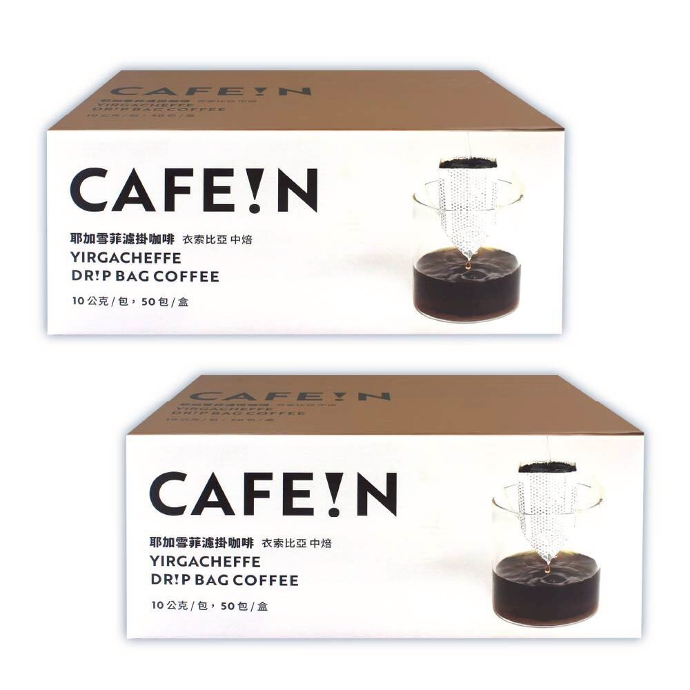 【CAFE!N 硬咖啡】耶加雪菲濾掛咖啡X2箱(10gx50入)