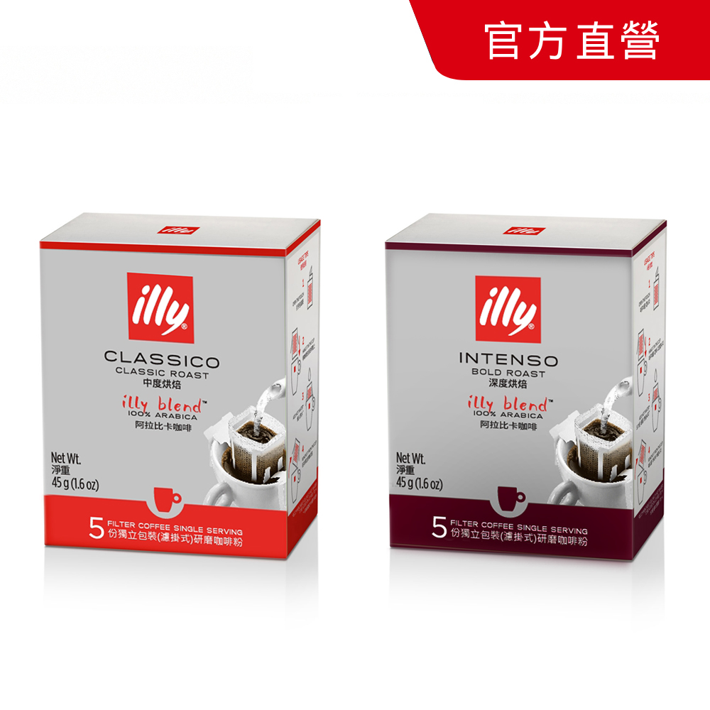 illy 濾掛式咖啡 9g*5入/盒