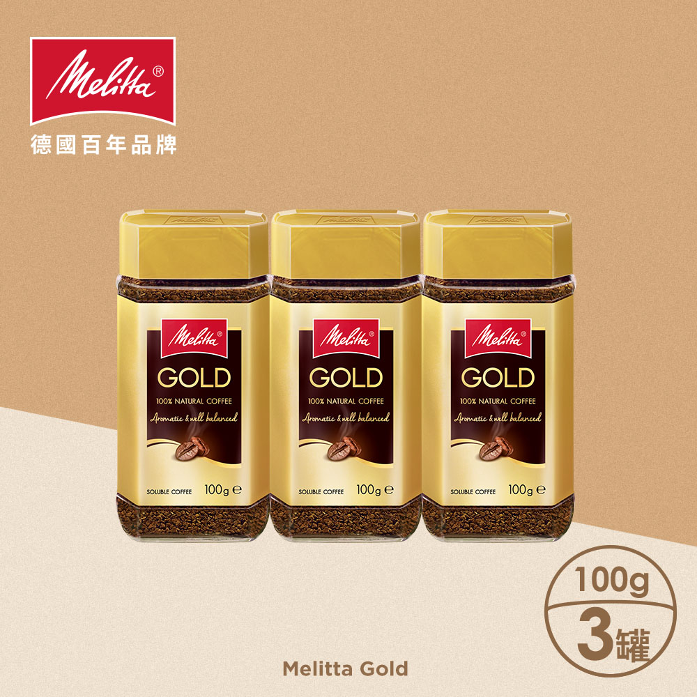 【德國Melitta美樂家】金牌即溶咖啡 (100g)X3罐