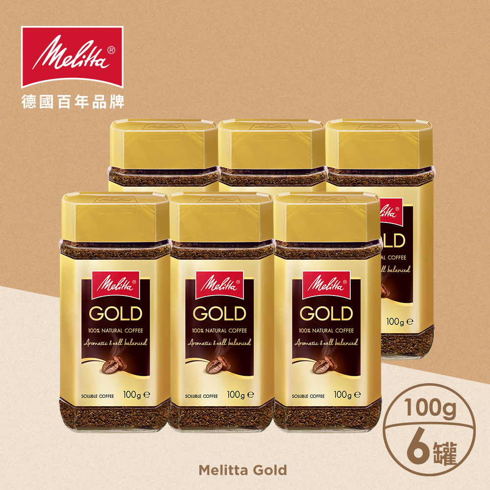 【德國Melitta美樂家】金牌即溶咖啡 (100g)X6罐