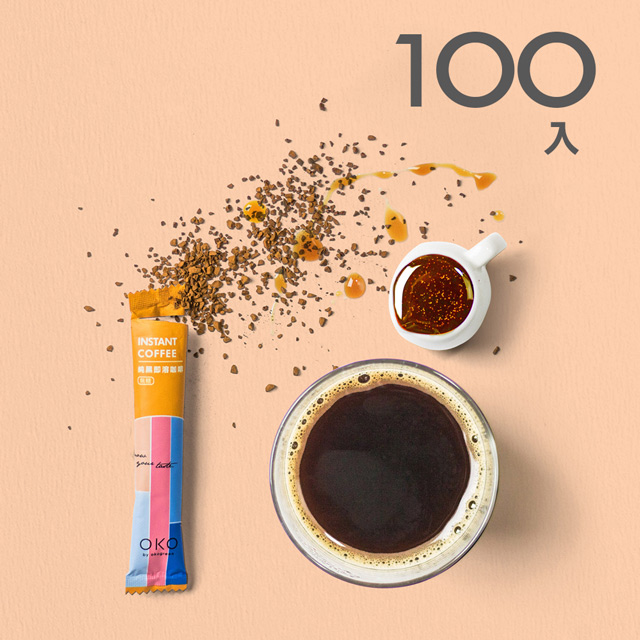 【生態綠OKO】純黑即溶咖啡100入（2.5g x 100入）