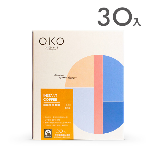 【生態綠OKO】純黑即溶咖啡30入（2.5g x 30入）