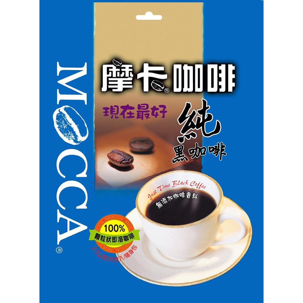 【Mocca 摩卡】現在最好純黑咖啡(2.5gx25包)