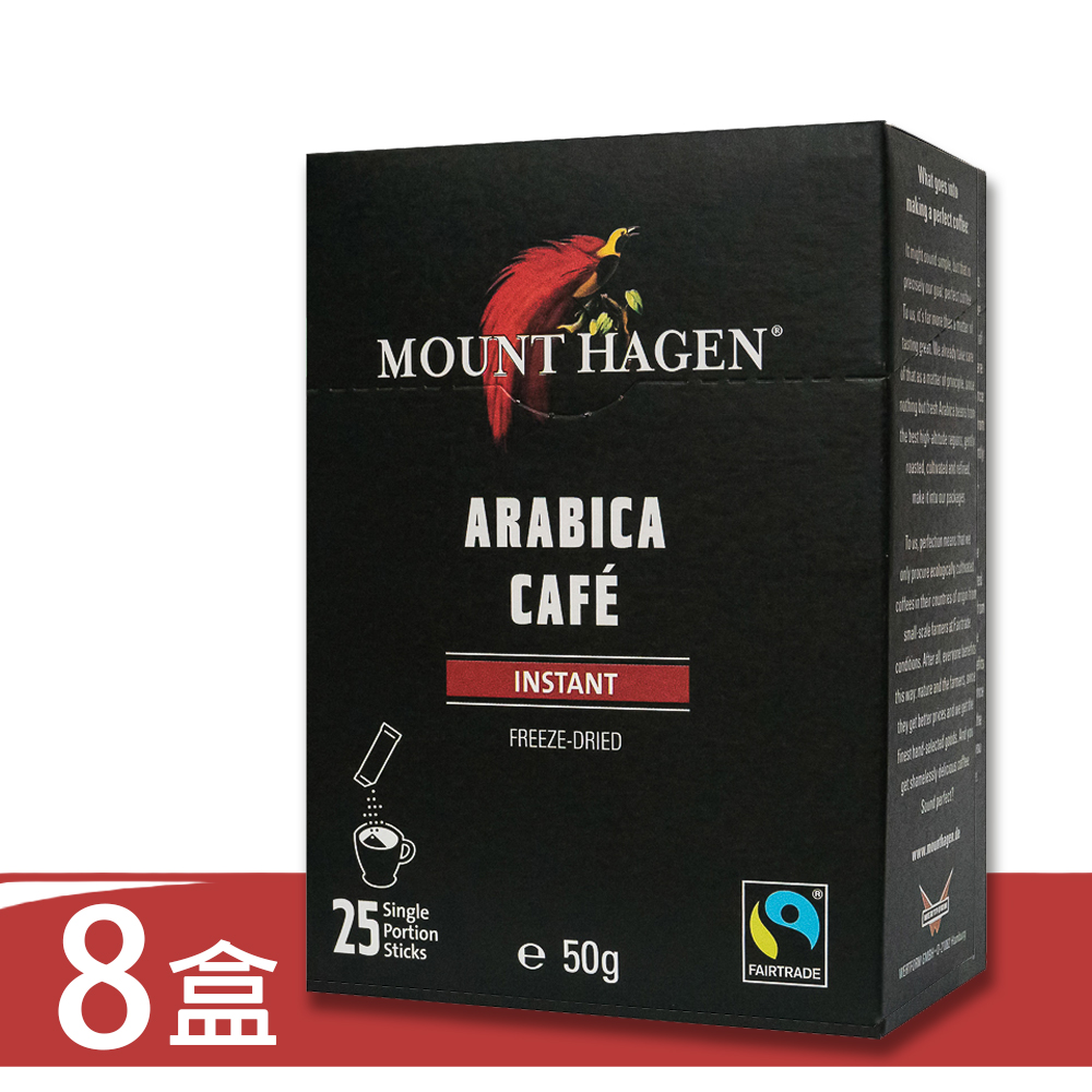 【Mount Hagen】公平貿易即溶咖啡粉8盒優惠組(2g x 25 x 8盒)