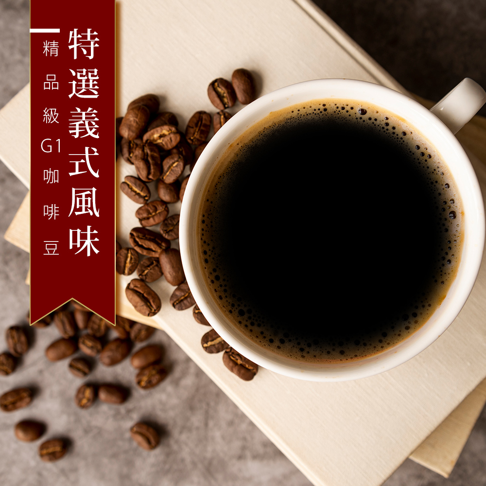 【咖啡工廠】特選義式_台灣烘焙(450g)