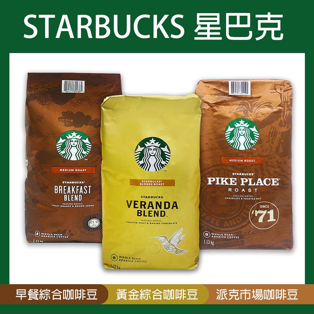 星巴克STARBUCKS 咖啡豆(1.13公斤)