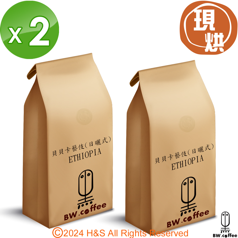 《黑開水》貝貝卡藝伎咖啡豆1磅(450克)2入組(淺)