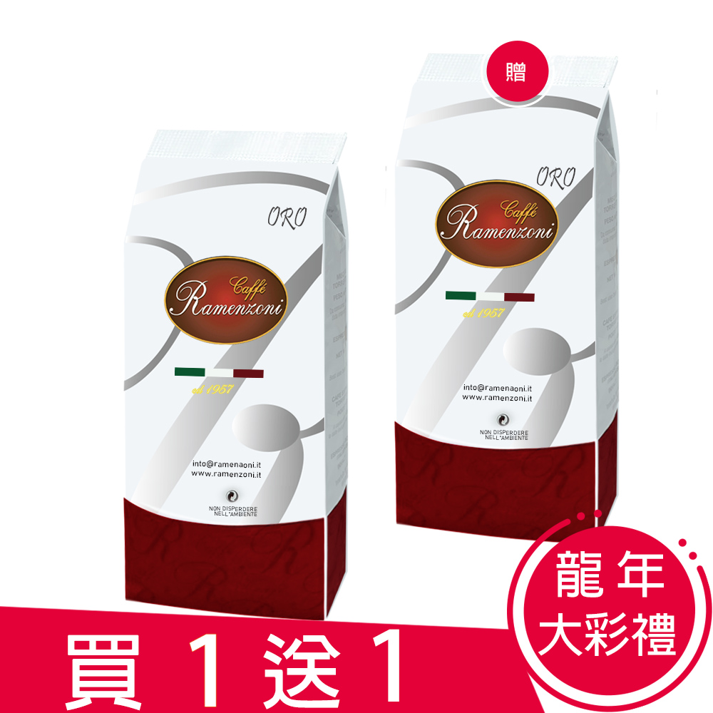 【RAMENZONI雷曼佐尼】義大利ORO烘製咖啡豆(250克)龍年大彩禮限時買一送一