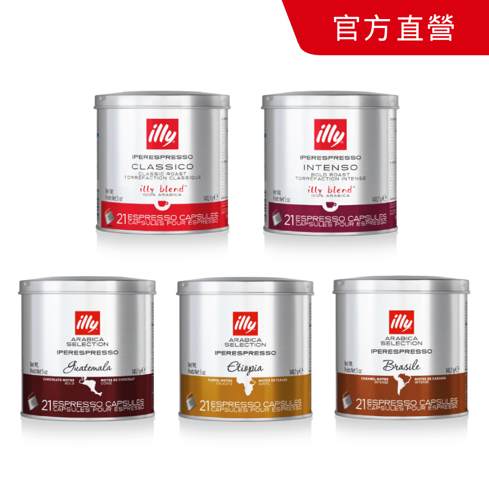 illy 咖啡膠囊(21入)
