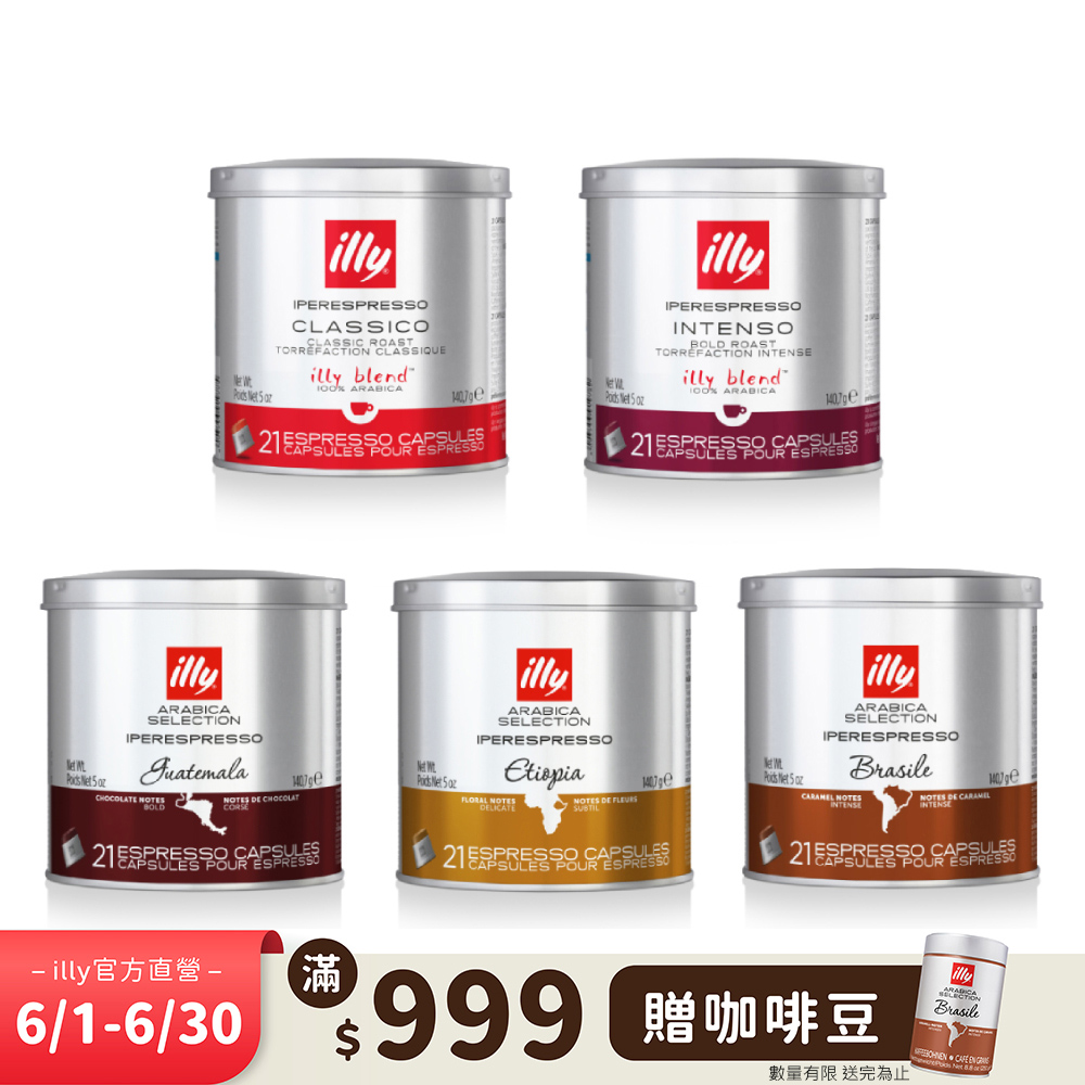 illy 咖啡膠囊(21入)