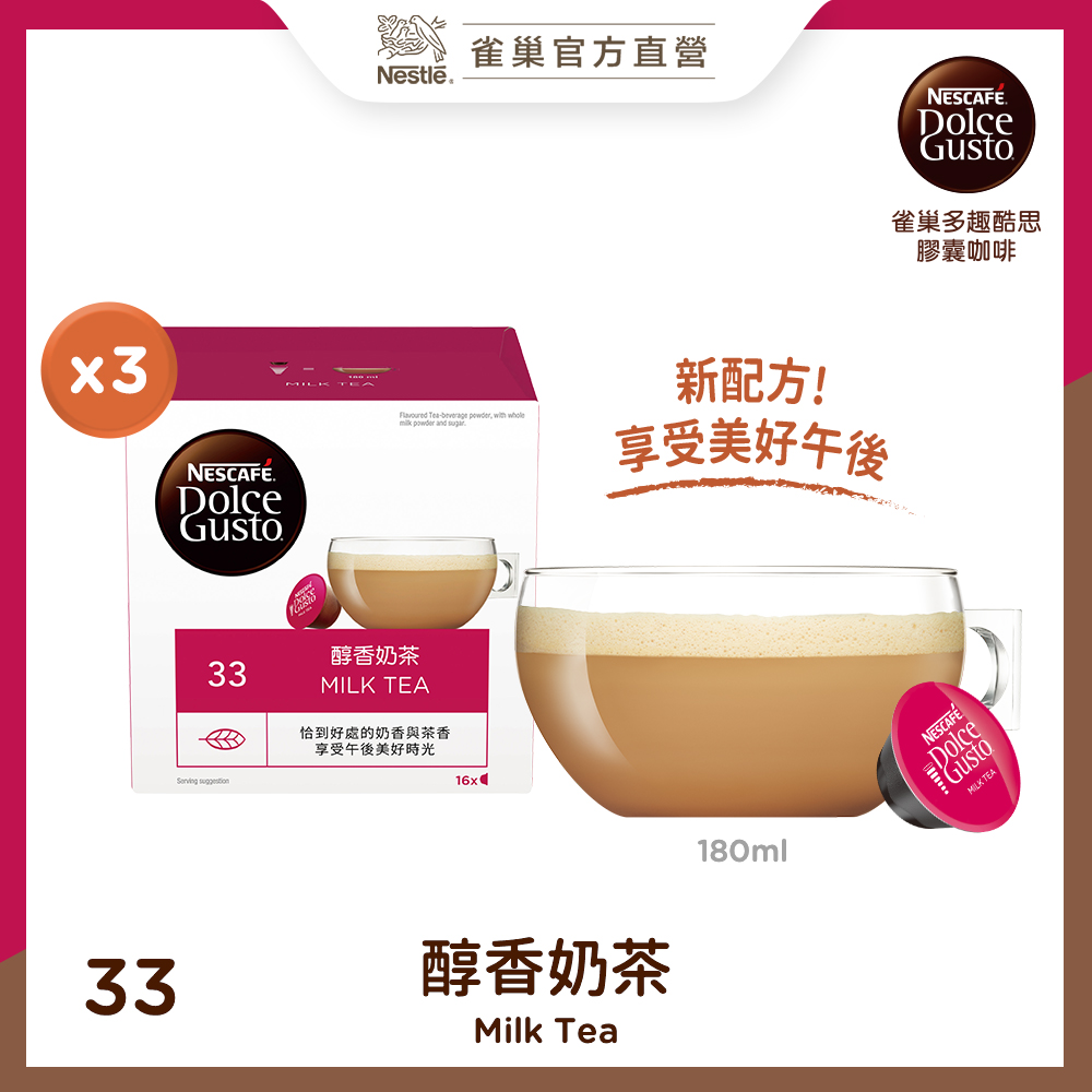 雀巢咖啡 DOLCE GUSTO 醇香奶茶膠囊16顆入3x184g