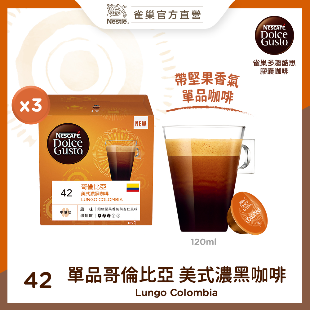 雀巢咖啡 DOLCE GUSTO 美式濃黑咖啡膠囊-哥倫比亞限定版(共36顆入)