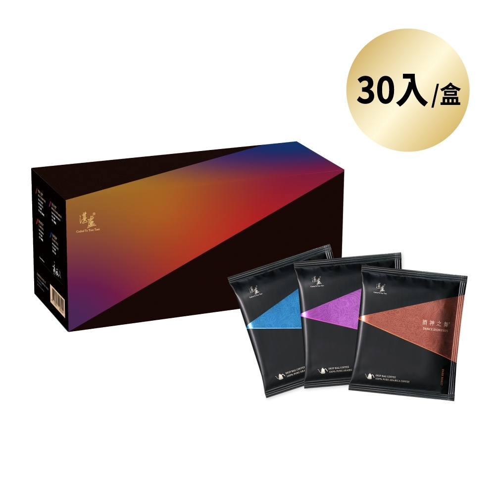 【湛盧咖啡】 經典系列 綜合風味 手沖精品濾掛式咖啡 (30入/盒｜經典獨家系列)