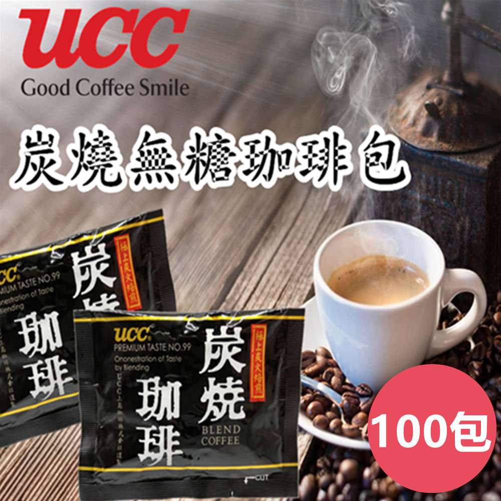 【UCC】炭燒無糖珈琲包100入/袋(無糖/2.2gX100入)