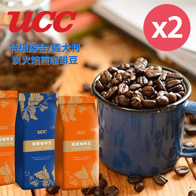 UCC經典香醇研磨咖啡豆450gx2包(3種口味:義式/綜合/炭燒)