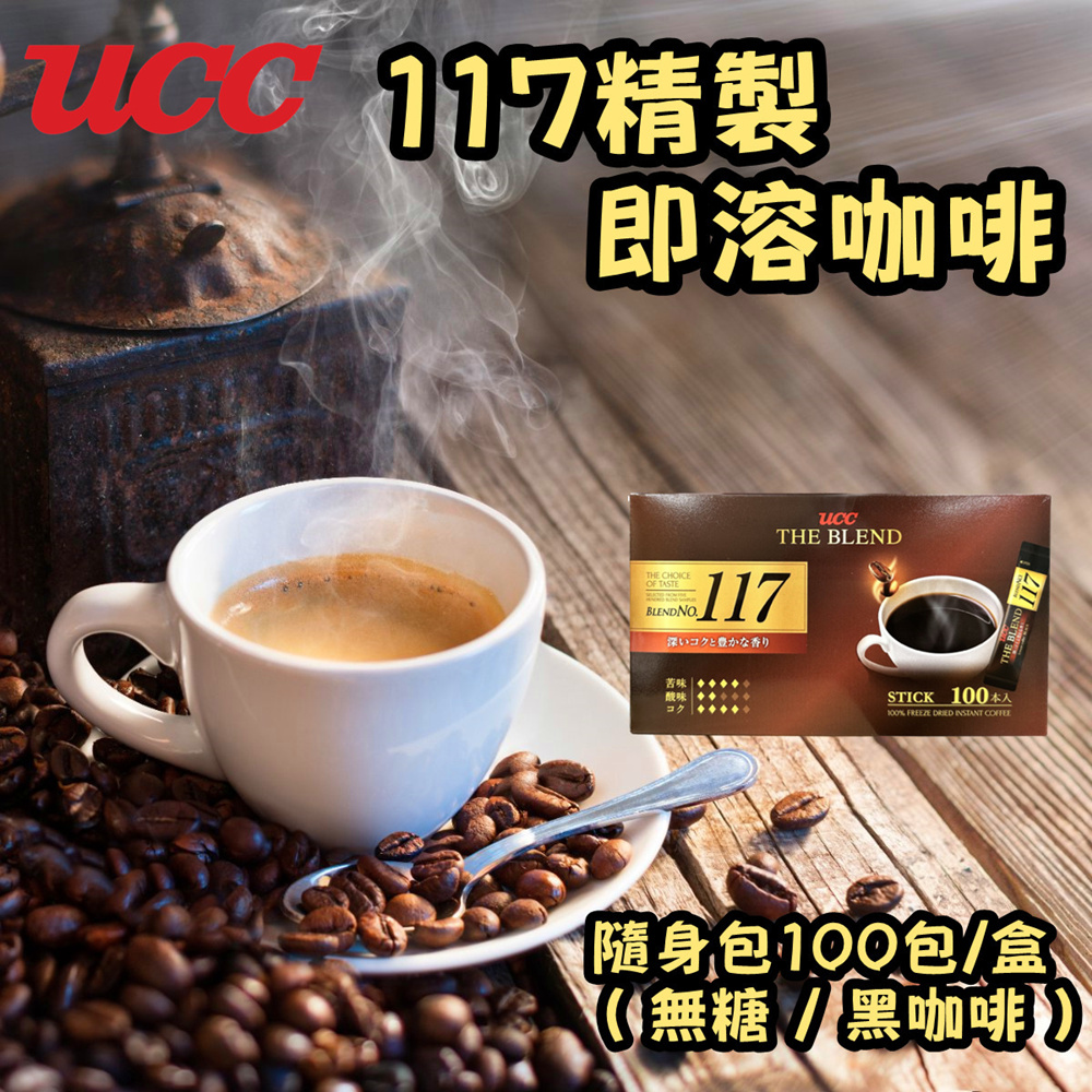 【UCC】117精緻即溶無糖咖啡-隨身包2gx100入/盒