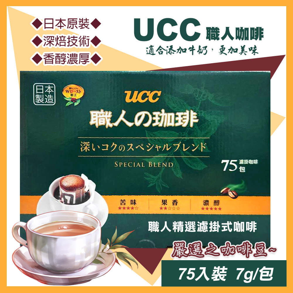 UCC職人精選綜合濾掛咖啡(7公克x75包)