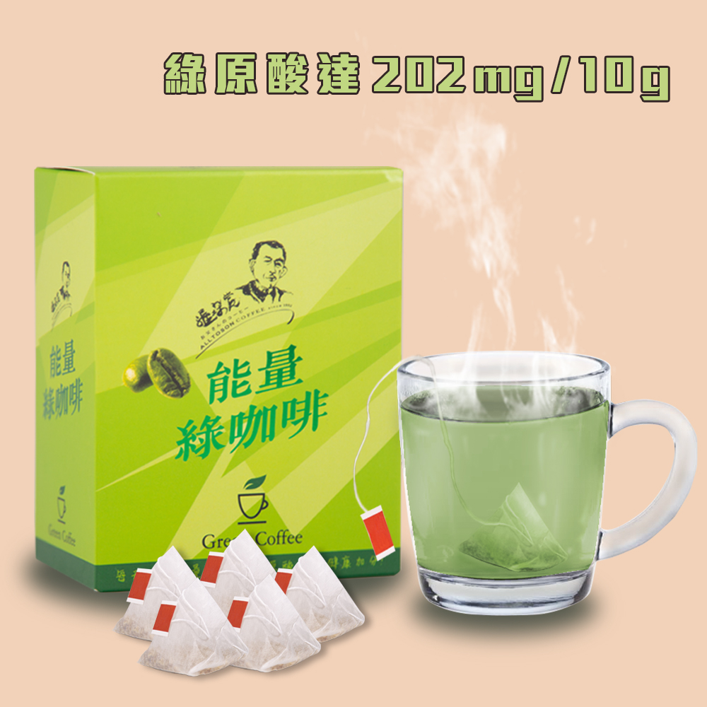 【山海觀莊園】能量綠咖啡X4盒-6包/盒(綠原酸)
