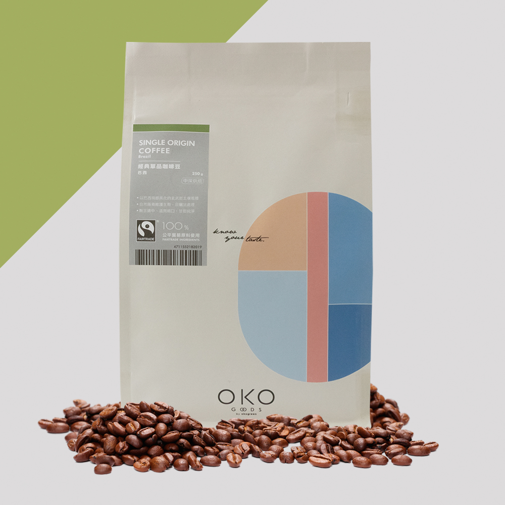 【生態綠OKO】單品咖啡豆﹧巴西﹧中深烘焙（250g）