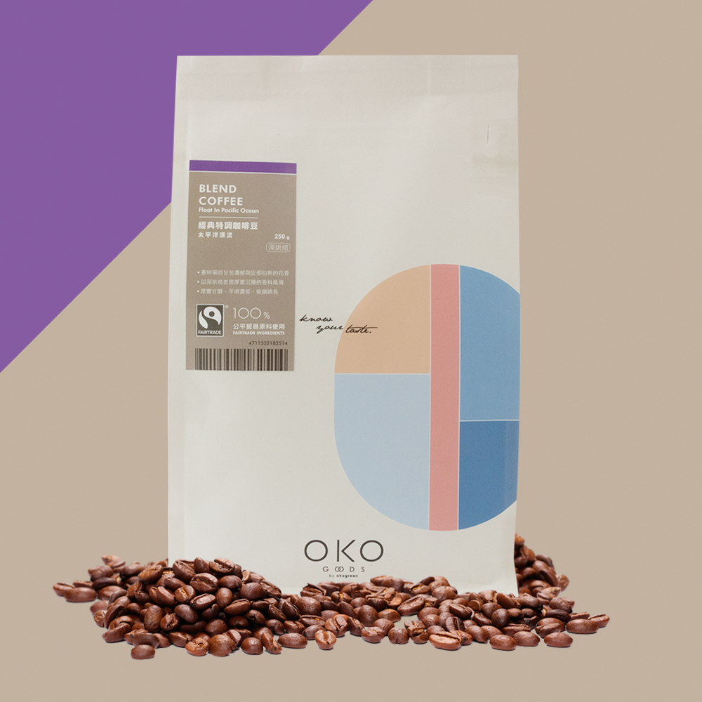 【生態綠OKO】特調咖啡豆﹧太平洋漂流 ﹧深烘焙（250g）