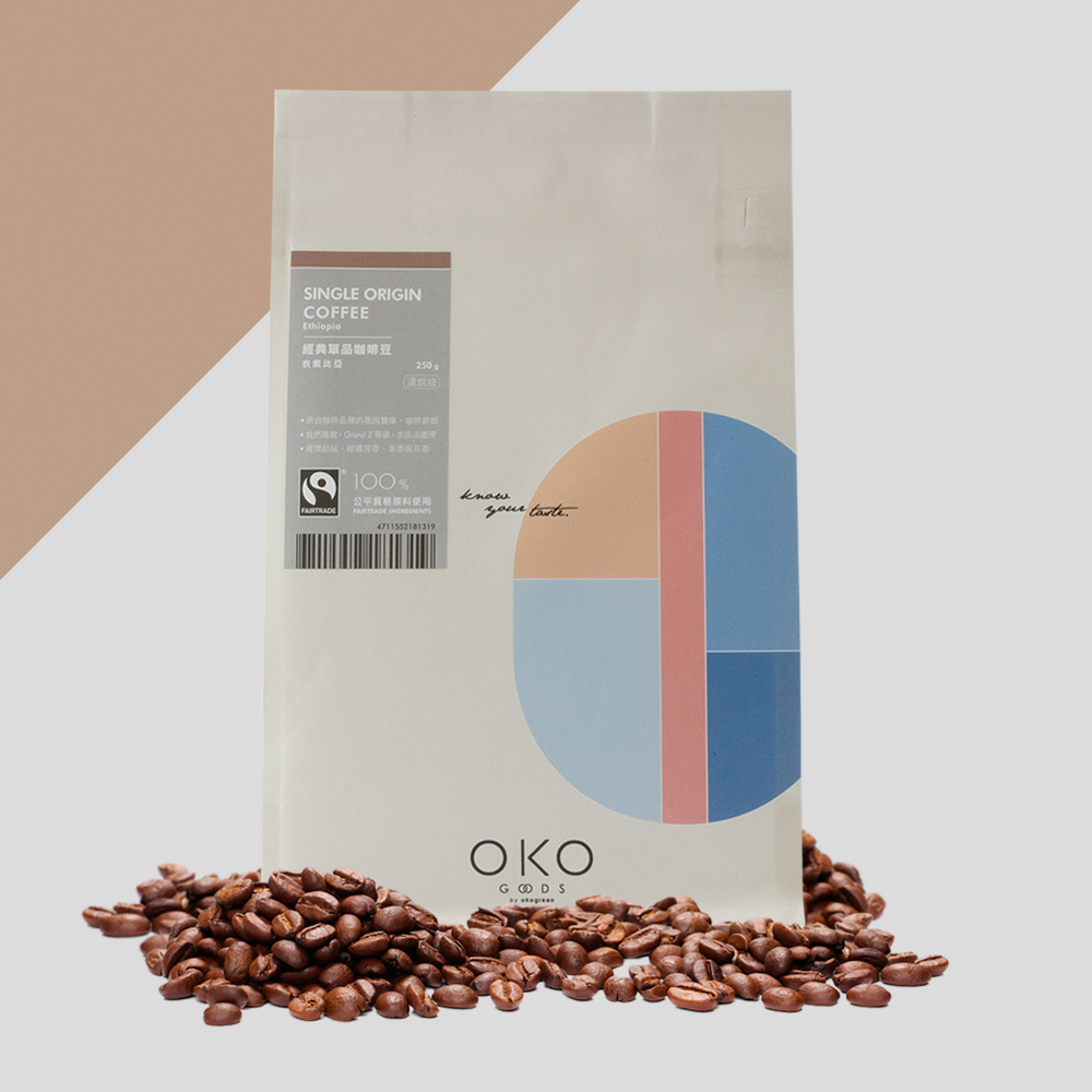 【生態綠OKO】單品咖啡豆﹧衣索比亞﹧淺烘焙（250g）