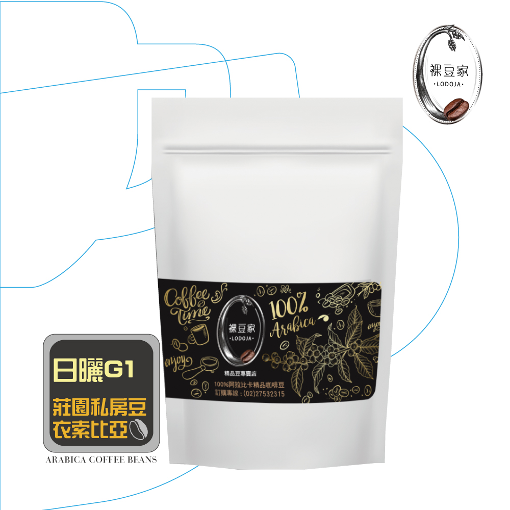 【LODOJA 裸豆家】日曬耶加 G1 精品咖啡豆