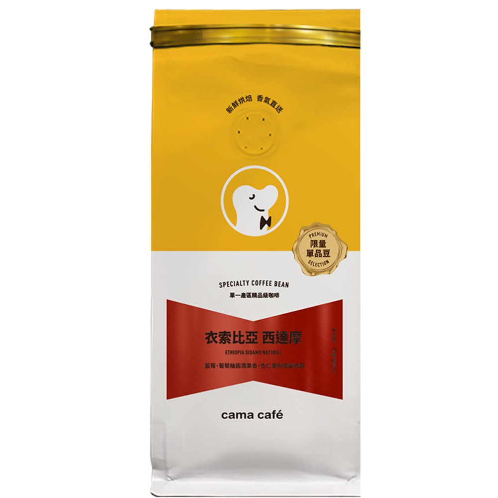 【cama cafe】單一產區精品級咖啡 伊索比亞-西達摩咖啡豆250g