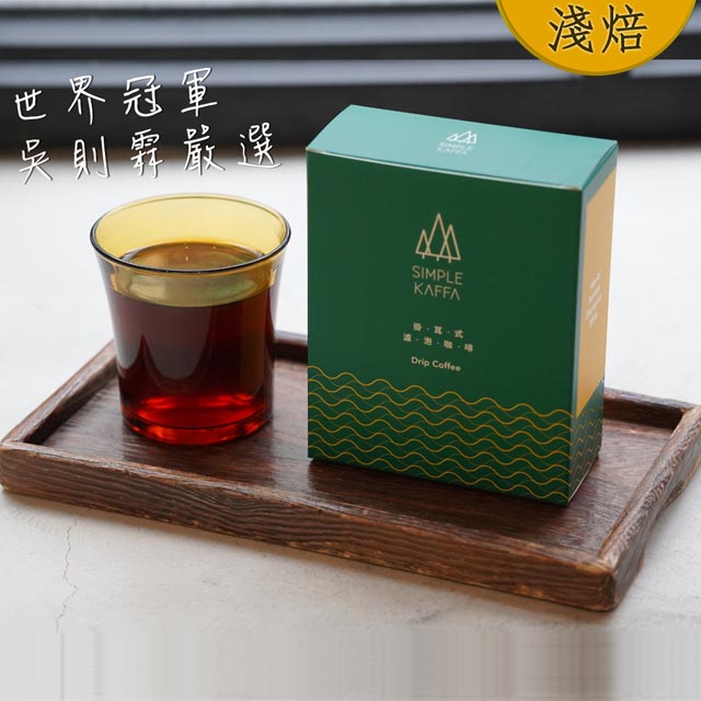 吳則霖Simple Kaffa｜衣索比亞水洗濾掛式咖啡6包組