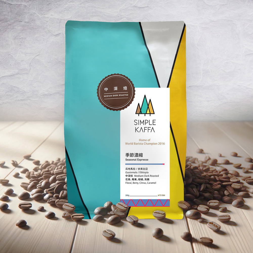 Simple Kaffa 興波咖啡-季節濃縮咖啡豆 中深焙 200公克(世界冠軍吳則霖)