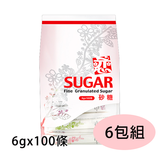 【6包組】戀砂糖包6g(長條)100入