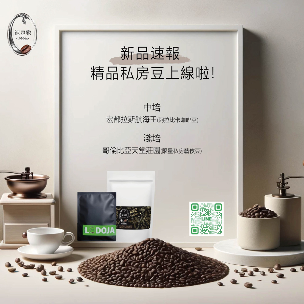 【LODOJA 裸豆家】宏都拉斯航海王/中培/莊園精品咖啡豆(1磅;接單現烘;新鮮烘培;阿拉比卡豆)