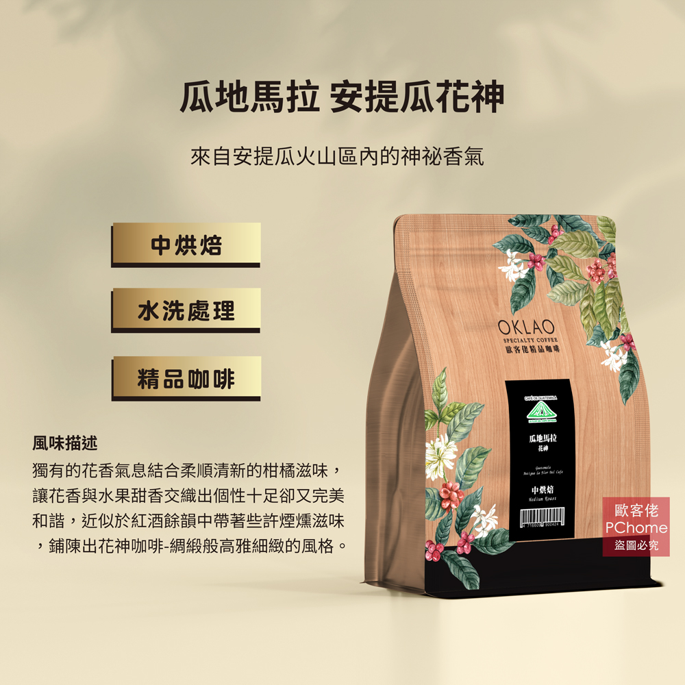 瓜地馬拉 安提瓜 拉米尼塔 花神 水洗 咖啡豆 (半磅) 中烘焙 (11020013)