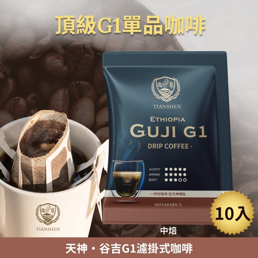 天神谷吉G1濾掛式咖啡中烘焙 (10gX10入/盒)